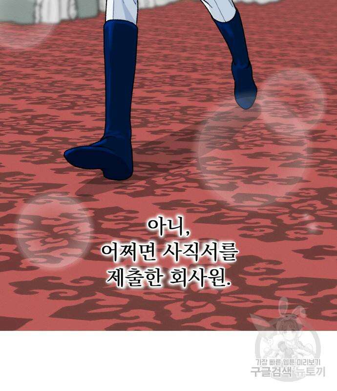서브 남주가 파업하면 생기는 일 14화 79