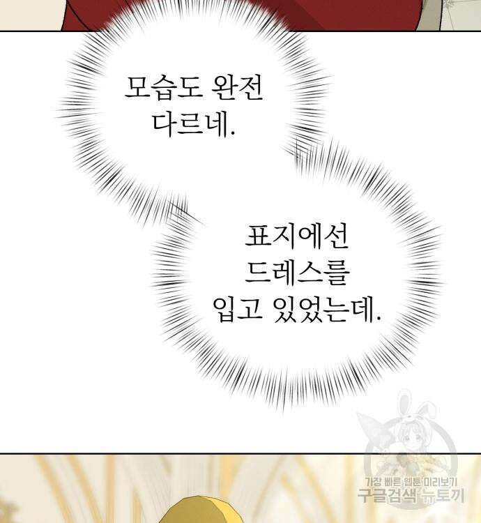 서브 남주가 파업하면 생기는 일 14화 83