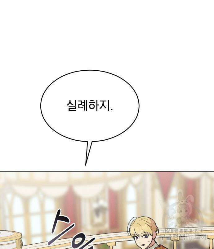 서브 남주가 파업하면 생기는 일 14화 89