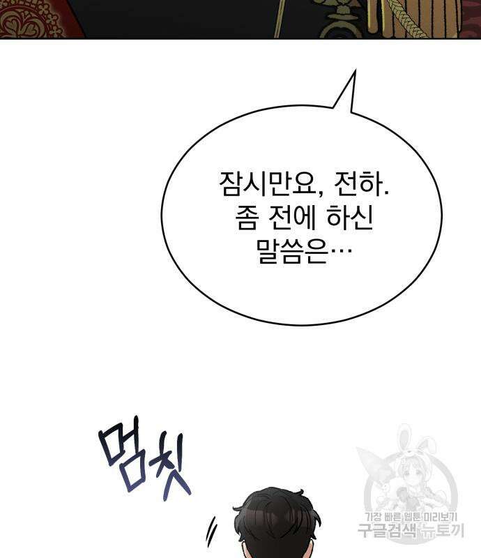서브 남주가 파업하면 생기는 일 14화 91