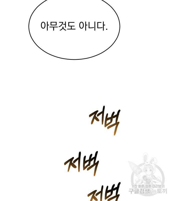 서브 남주가 파업하면 생기는 일 14화 93