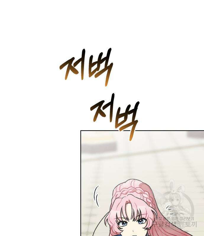 서브 남주가 파업하면 생기는 일 14화 96