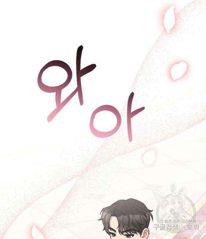 서브 남주가 파업하면 생기는 일 14화 101