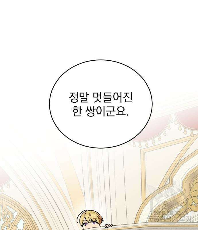서브 남주가 파업하면 생기는 일 14화 106