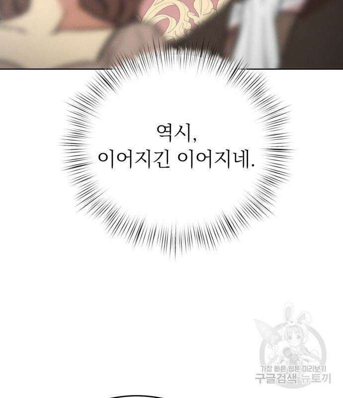 서브 남주가 파업하면 생기는 일 14화 108