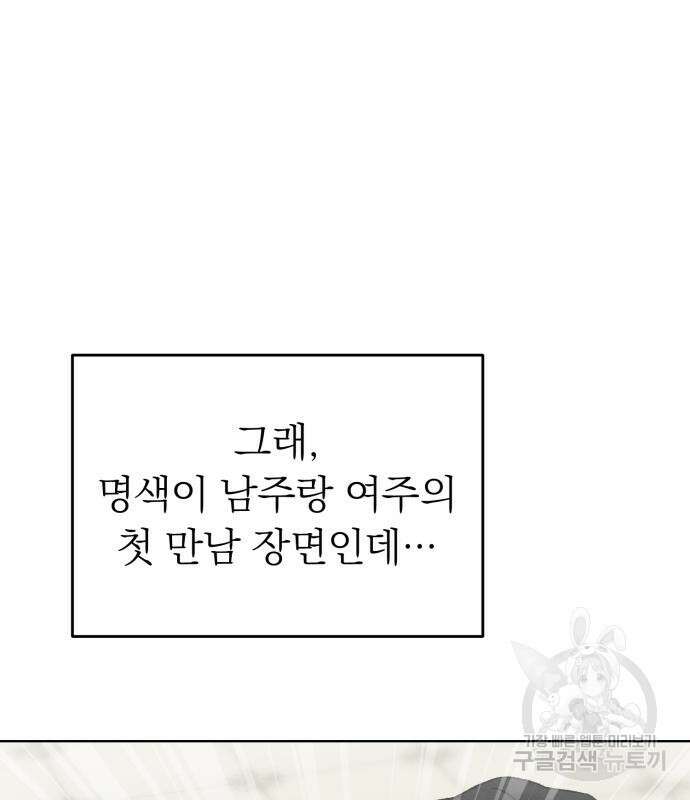 서브 남주가 파업하면 생기는 일 14화 111
