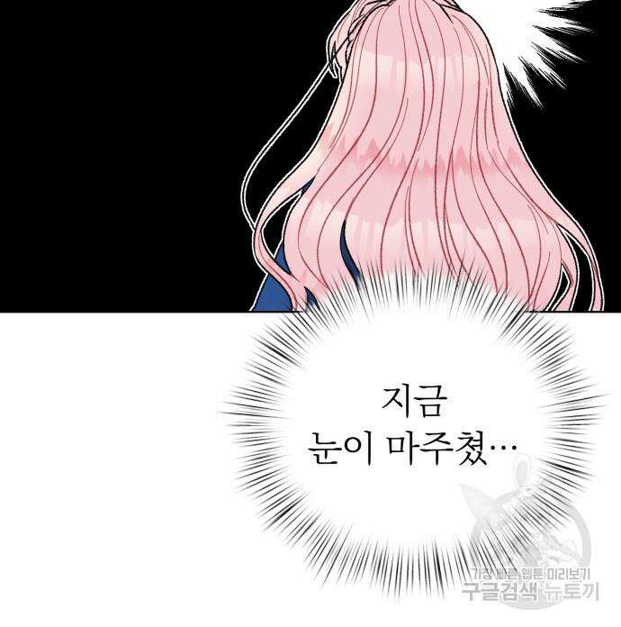 서브 남주가 파업하면 생기는 일 14화 115