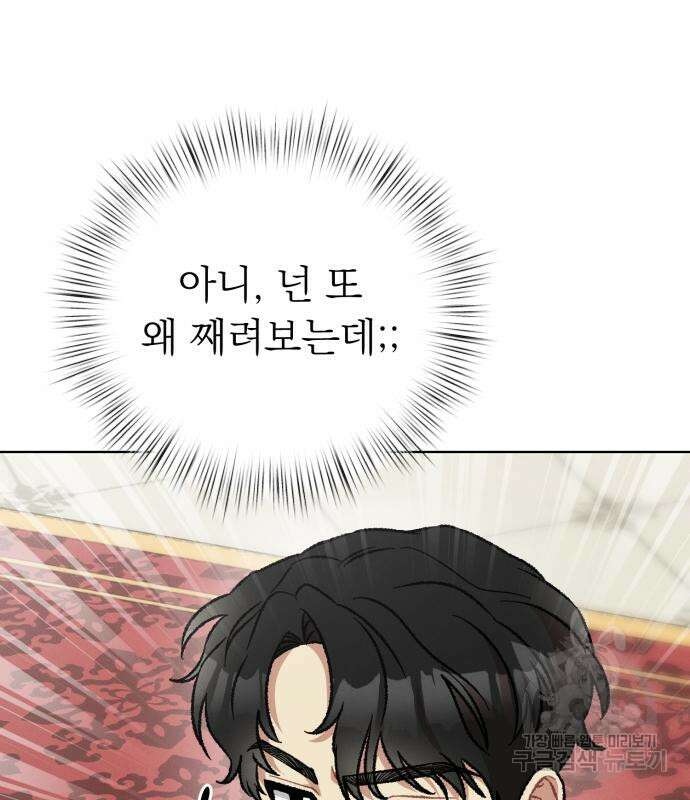 서브 남주가 파업하면 생기는 일 14화 116