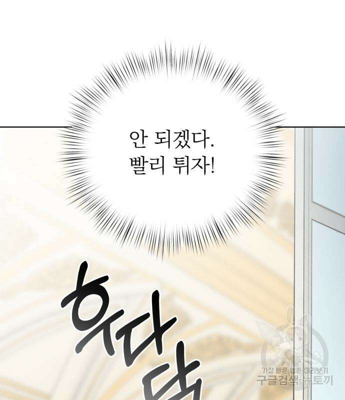 서브 남주가 파업하면 생기는 일 14화 118