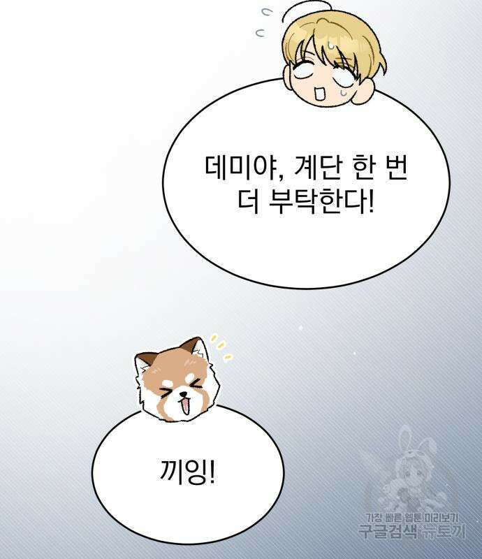서브 남주가 파업하면 생기는 일 14화 121
