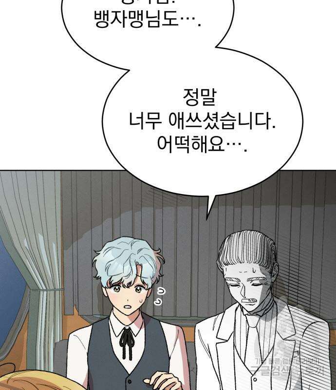 서브 남주가 파업하면 생기는 일 14화 124