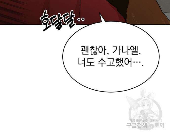 서브 남주가 파업하면 생기는 일 14화 126