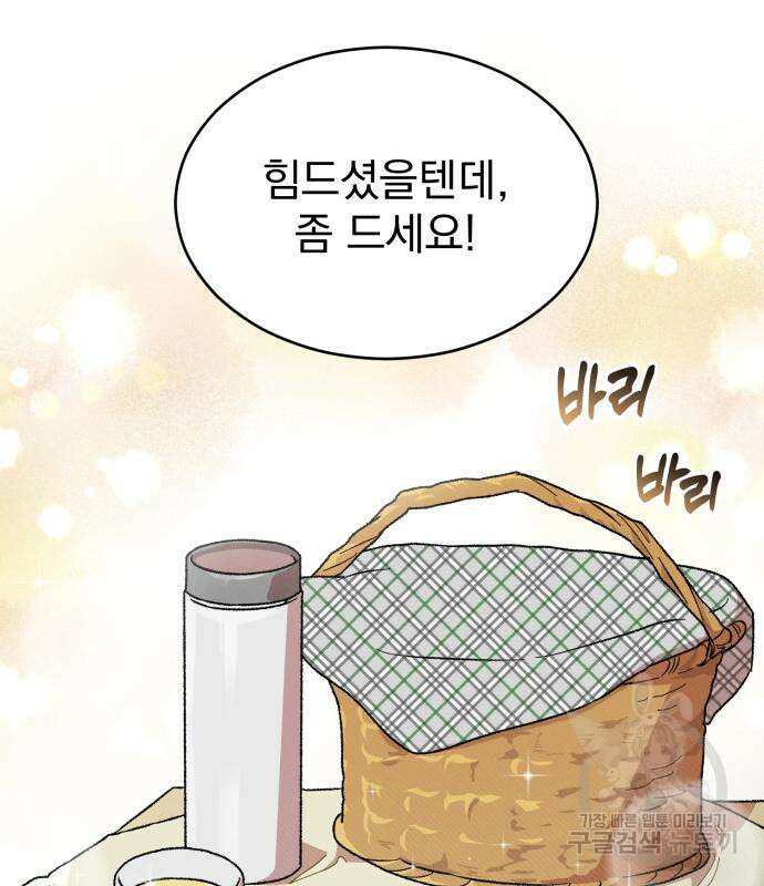 서브 남주가 파업하면 생기는 일 14화 127
