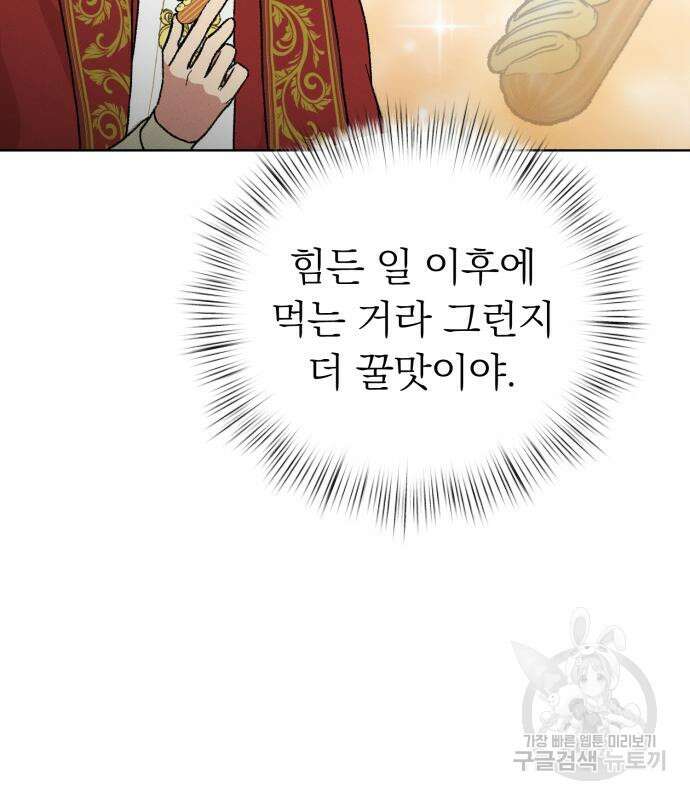 서브 남주가 파업하면 생기는 일 14화 130