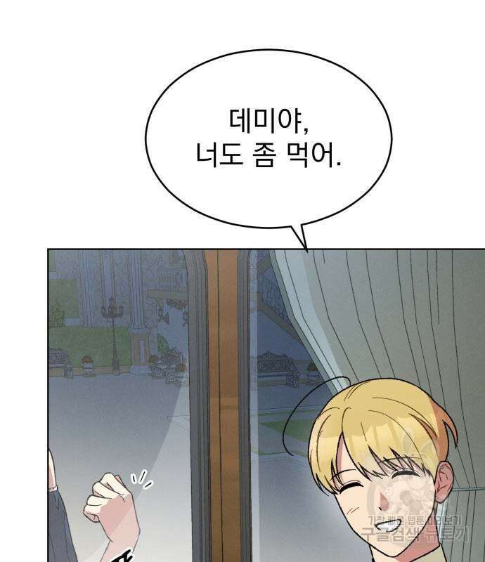 서브 남주가 파업하면 생기는 일 14화 131