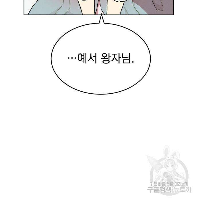 서브 남주가 파업하면 생기는 일 14화 136