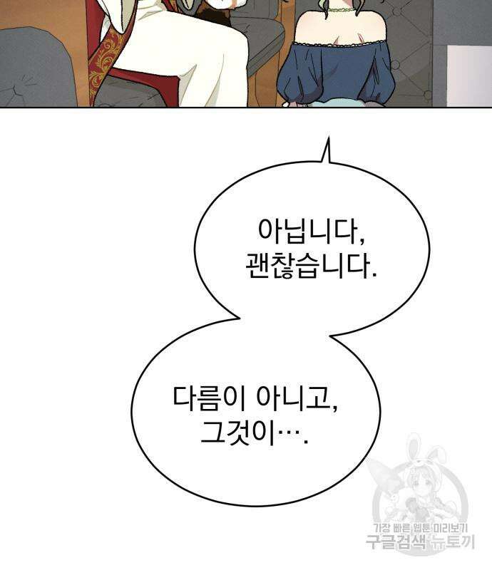 서브 남주가 파업하면 생기는 일 14화 138