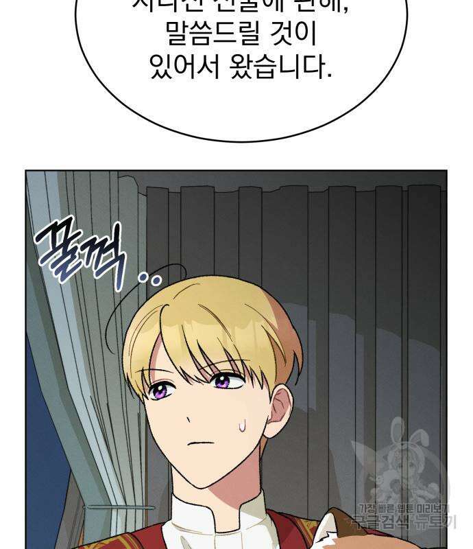 서브 남주가 파업하면 생기는 일 14화 140
