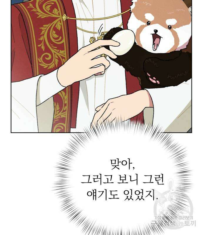 서브 남주가 파업하면 생기는 일 14화 141