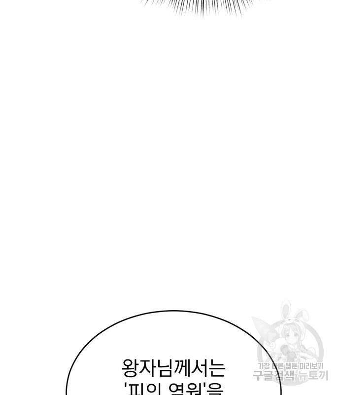 서브 남주가 파업하면 생기는 일 14화 142