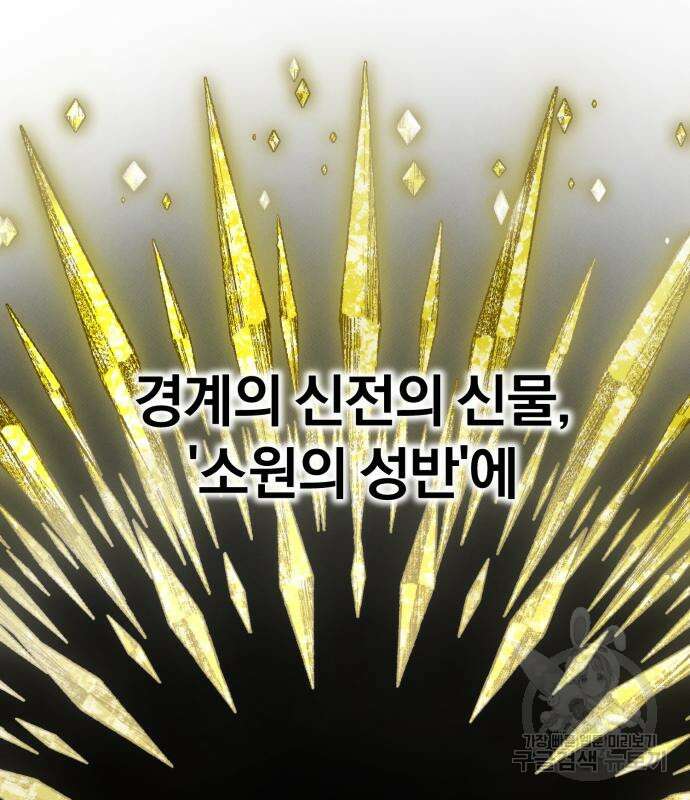 서브 남주가 파업하면 생기는 일 14화 144