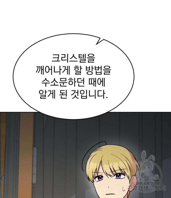 서브 남주가 파업하면 생기는 일 14화 148