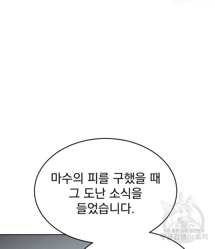 서브 남주가 파업하면 생기는 일 14화 151
