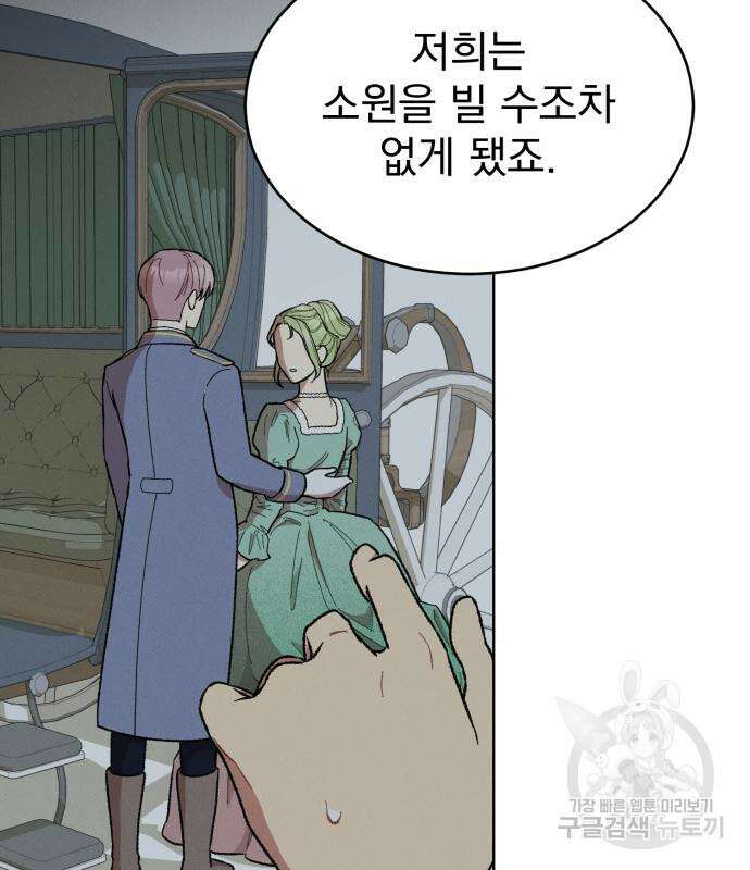 서브 남주가 파업하면 생기는 일 14화 152