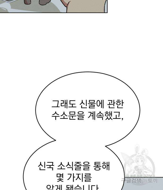 서브 남주가 파업하면 생기는 일 14화 153