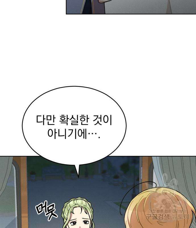 서브 남주가 파업하면 생기는 일 14화 155