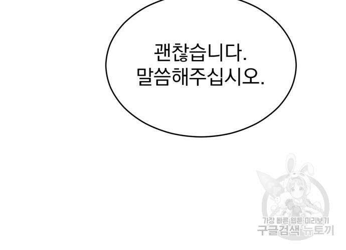 서브 남주가 파업하면 생기는 일 14화 157