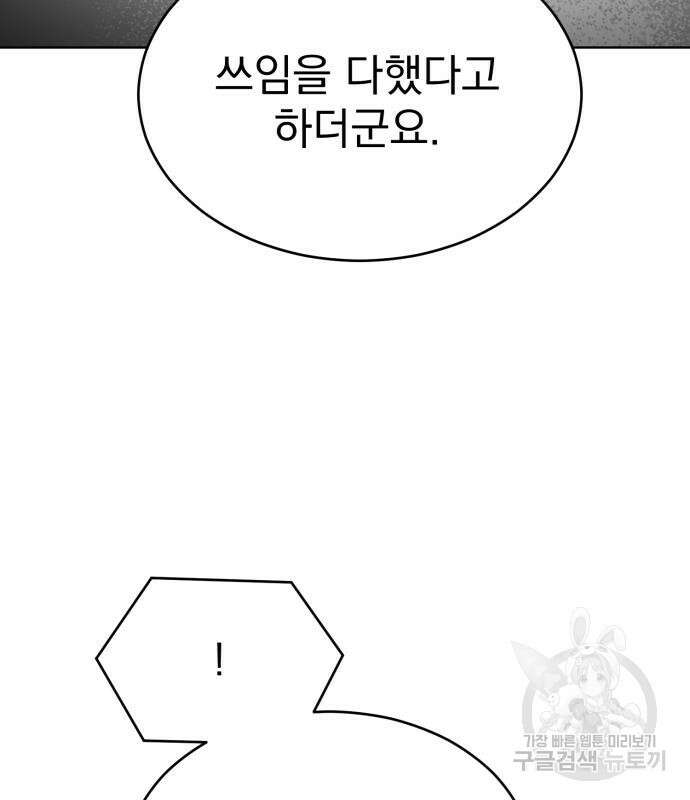 서브 남주가 파업하면 생기는 일 14화 160