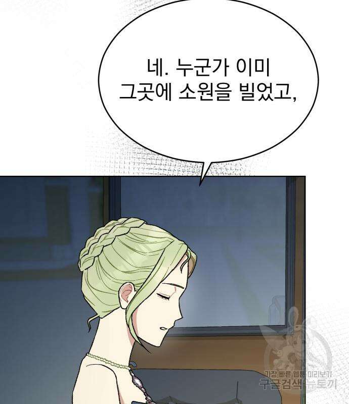 서브 남주가 파업하면 생기는 일 14화 163