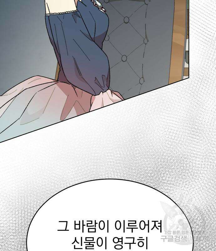 서브 남주가 파업하면 생기는 일 14화 164