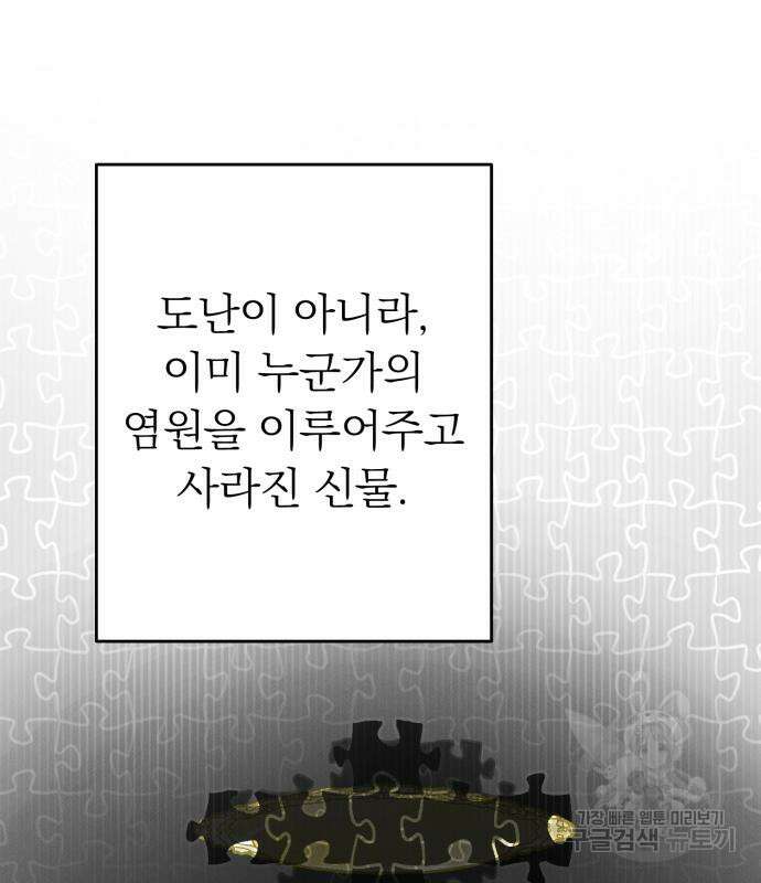 서브 남주가 파업하면 생기는 일 14화 168