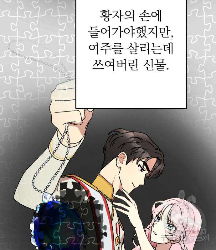 서브 남주가 파업하면 생기는 일 14화 170