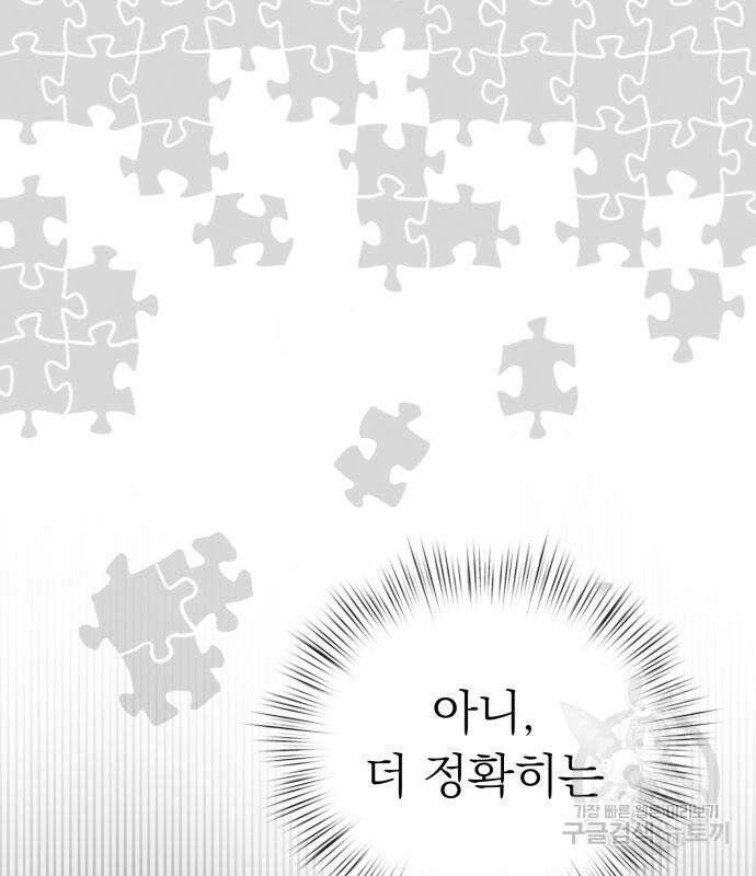 서브 남주가 파업하면 생기는 일 14화 172