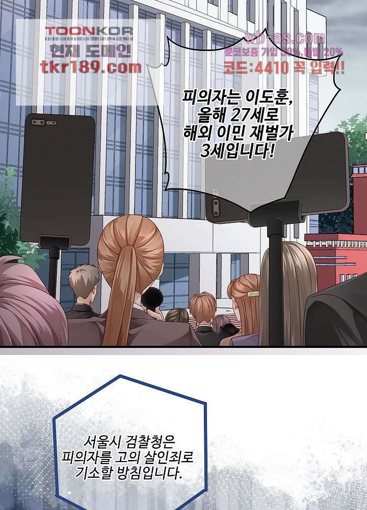 마스터 게임:7명의 애인 13화 3