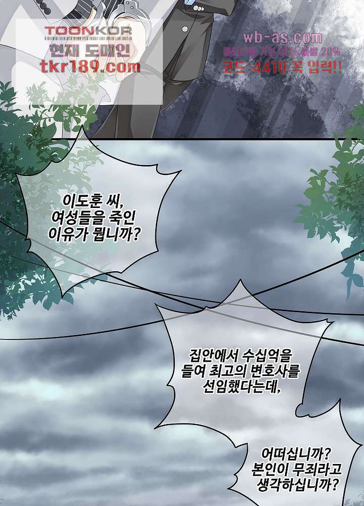 마스터 게임:7명의 애인 13화 7