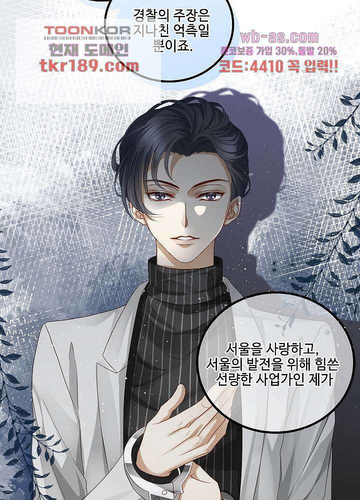 마스터 게임:7명의 애인 13화 9