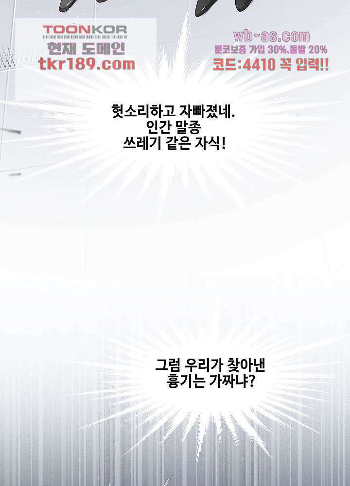 마스터 게임:7명의 애인 13화 11