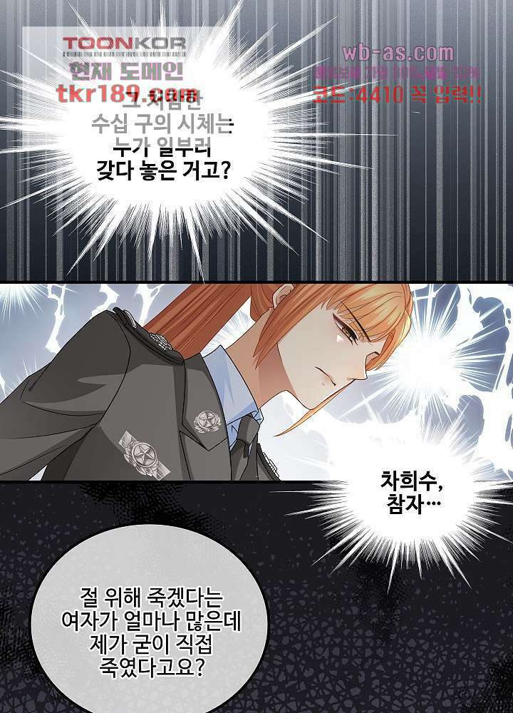 마스터 게임:7명의 애인 13화 12