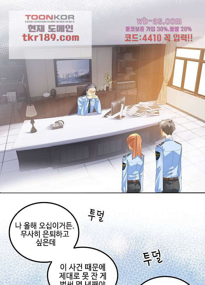 마스터 게임:7명의 애인 13화 22