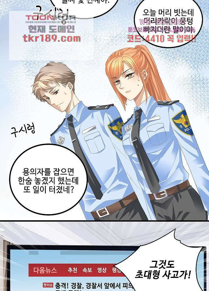 마스터 게임:7명의 애인 13화 23