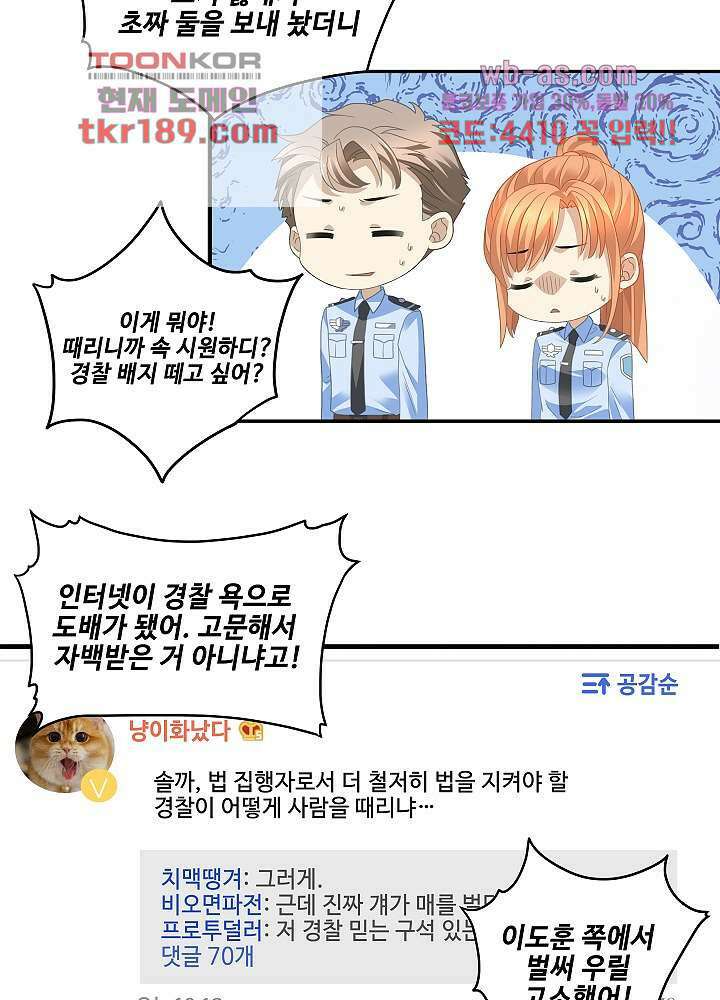 마스터 게임:7명의 애인 13화 25