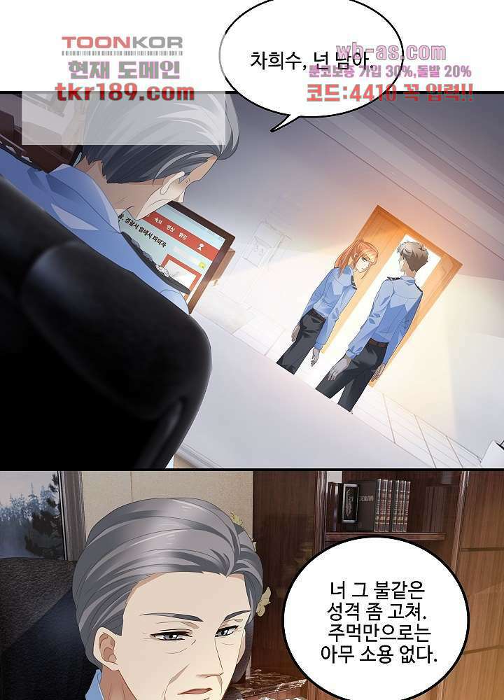 마스터 게임:7명의 애인 13화 27