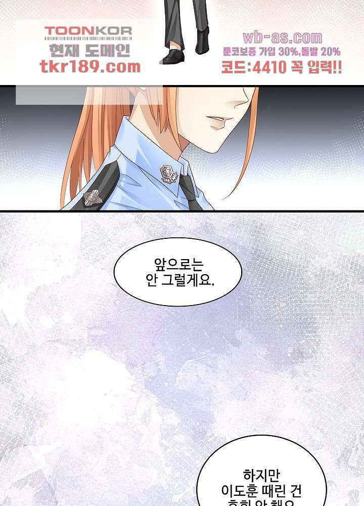 마스터 게임:7명의 애인 13화 30