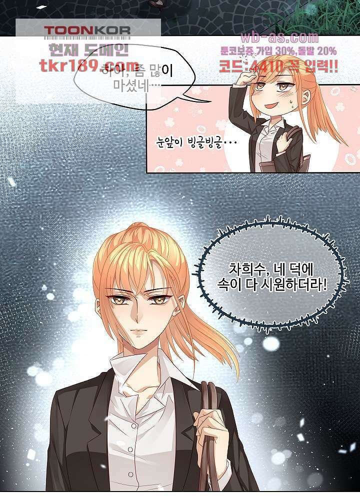 마스터 게임:7명의 애인 13화 34