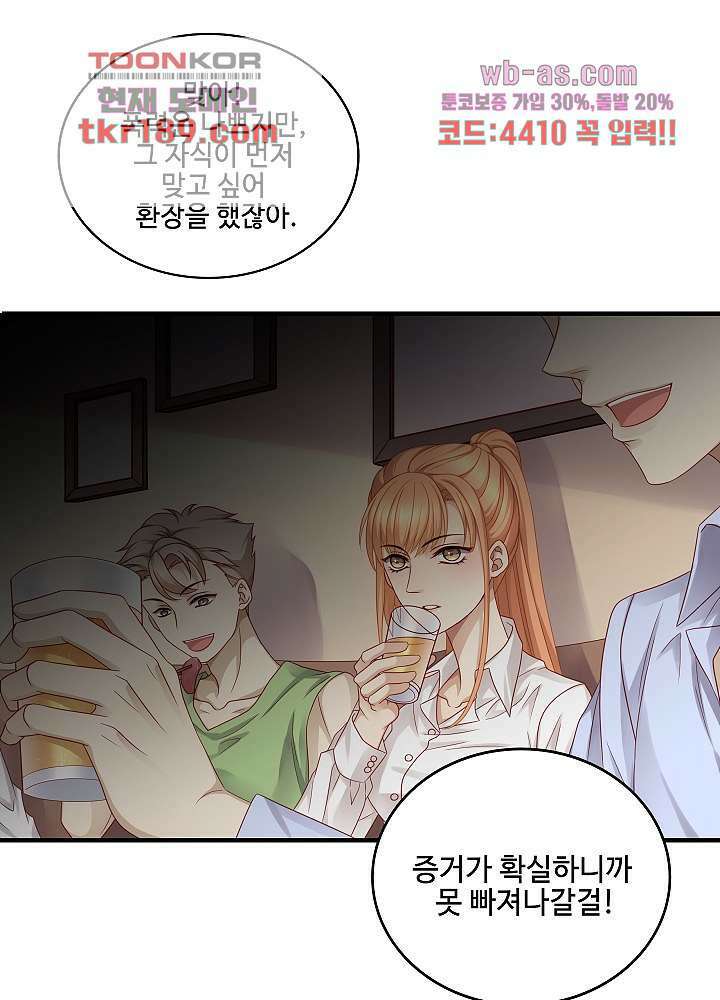 마스터 게임:7명의 애인 13화 35