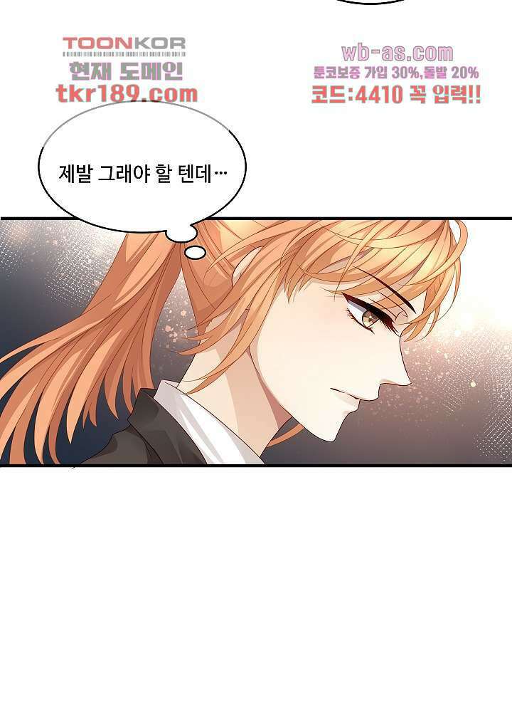 마스터 게임:7명의 애인 13화 36